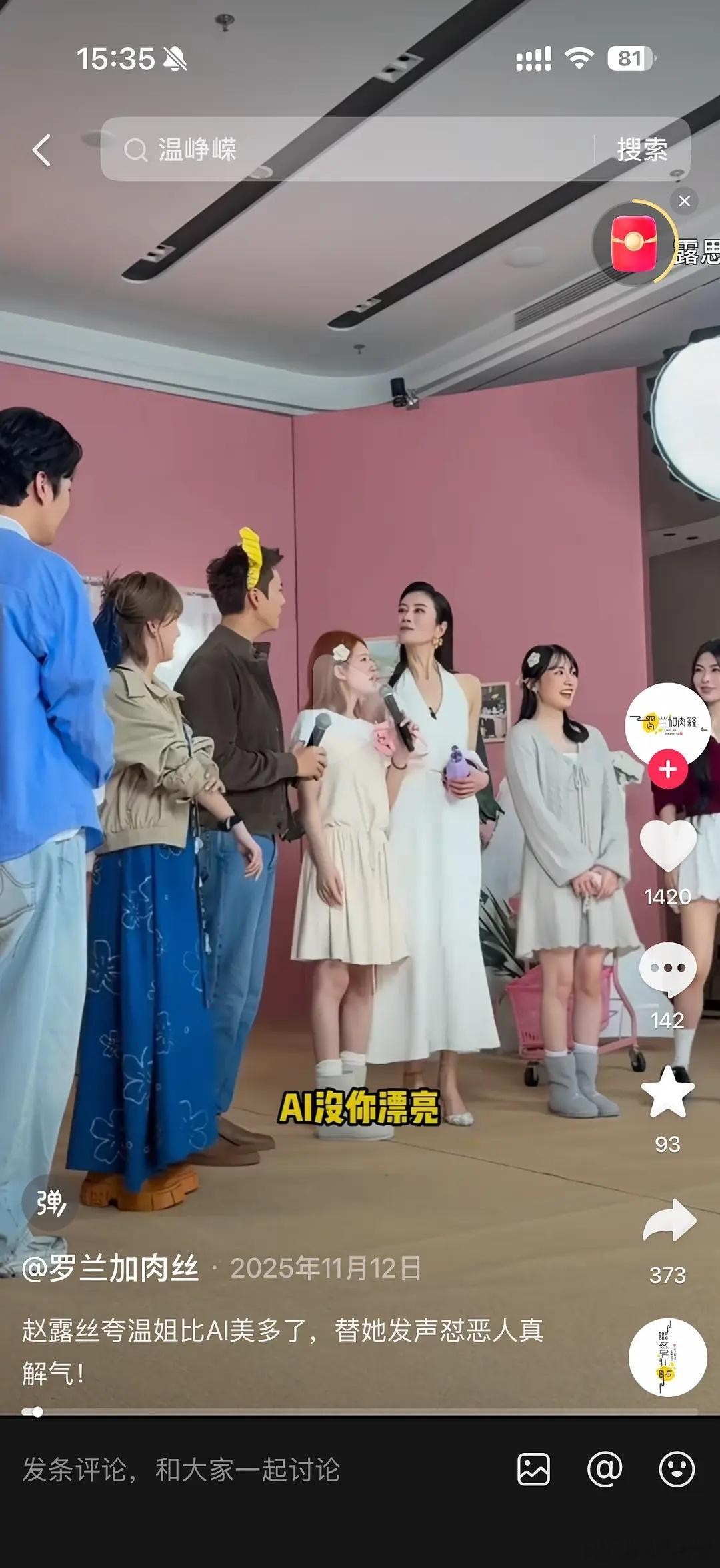 昨天直播撕心裂肺的温峥嵘就是赵露思喊的吧？ 