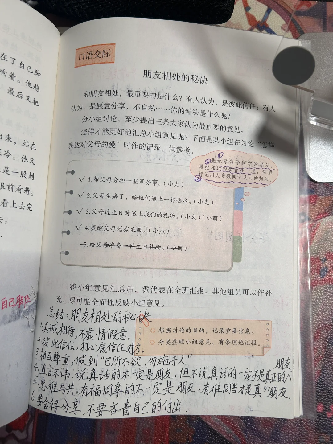 四下备课：六单元《口语交际》➕习作