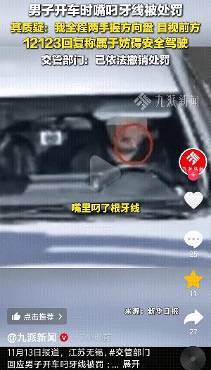 说不清了，江苏无锡，一男子开车过程中，嘴里叼着牙线 ，被摄像头拍到，吃了罚单，被