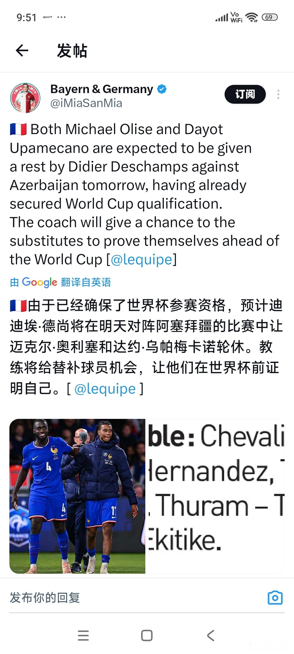 ［好消息：奥利赛乌帕有望得到休息］队报消息，由于法国已经取得世界杯资格，所以主教