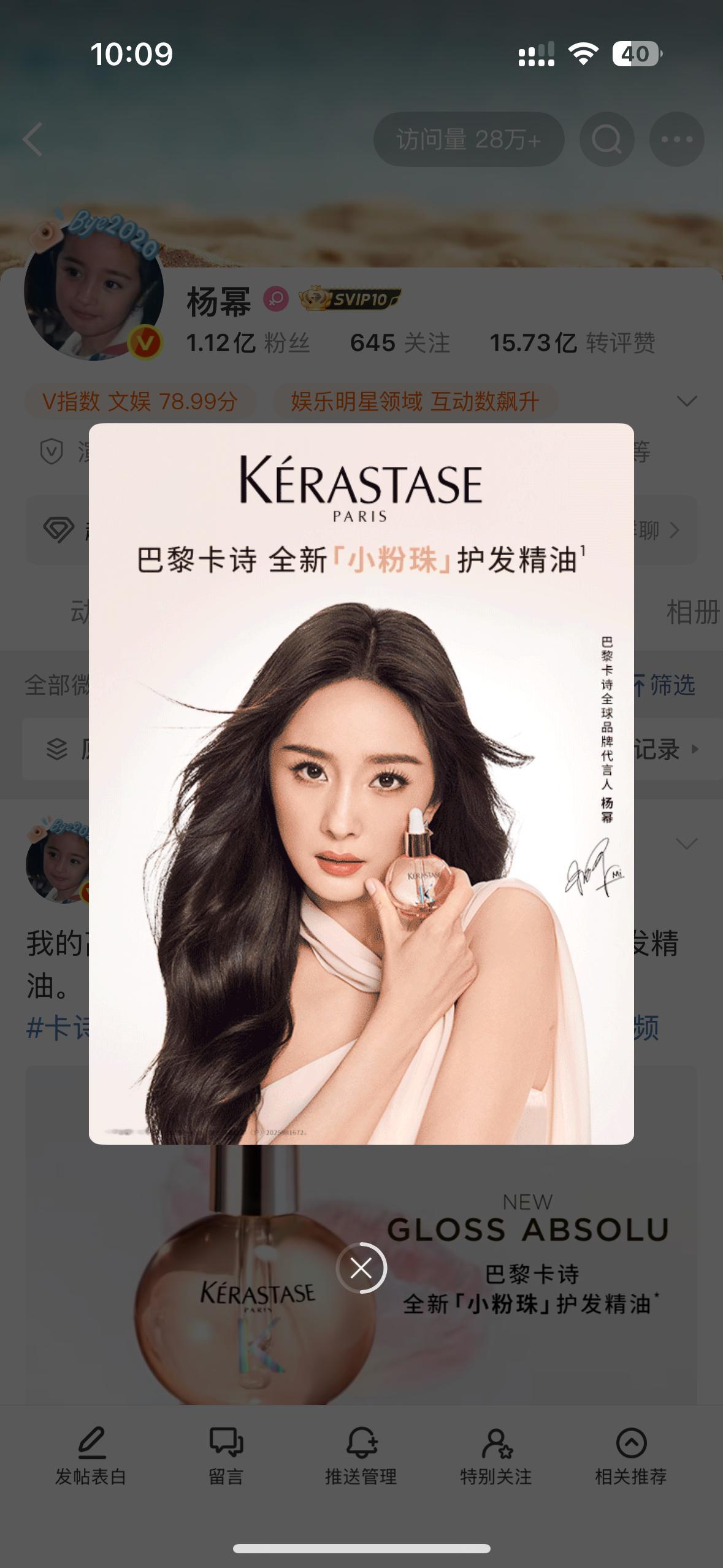 杨幂巴黎卡诗全球品牌代言人 杨幂主页弹窗+杨幂微博下视窗大气漂亮的广告就要多投！