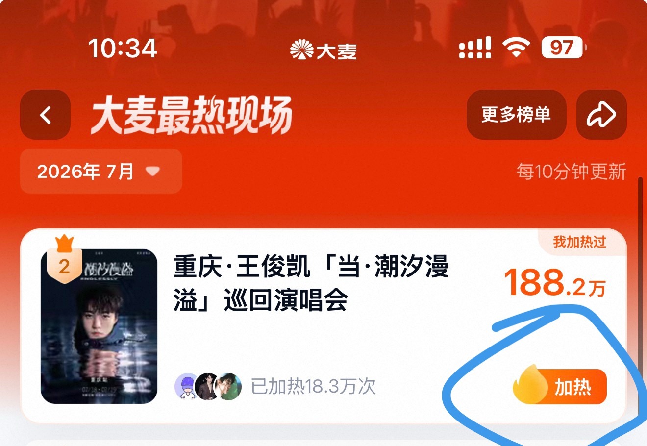 今天的大麦都来做！大麦搜索【王俊凯】，点击【主页】，下滑点击图一的【去加热】，然