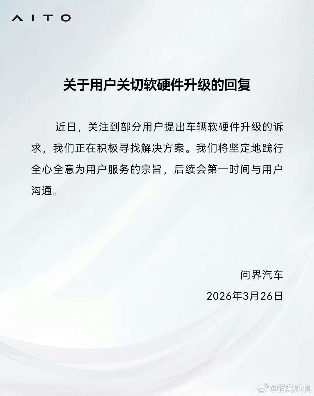 问界发布声明，收到老用户的诉求，并且正在寻找解决方案。新能源汽车行业发展越来越快