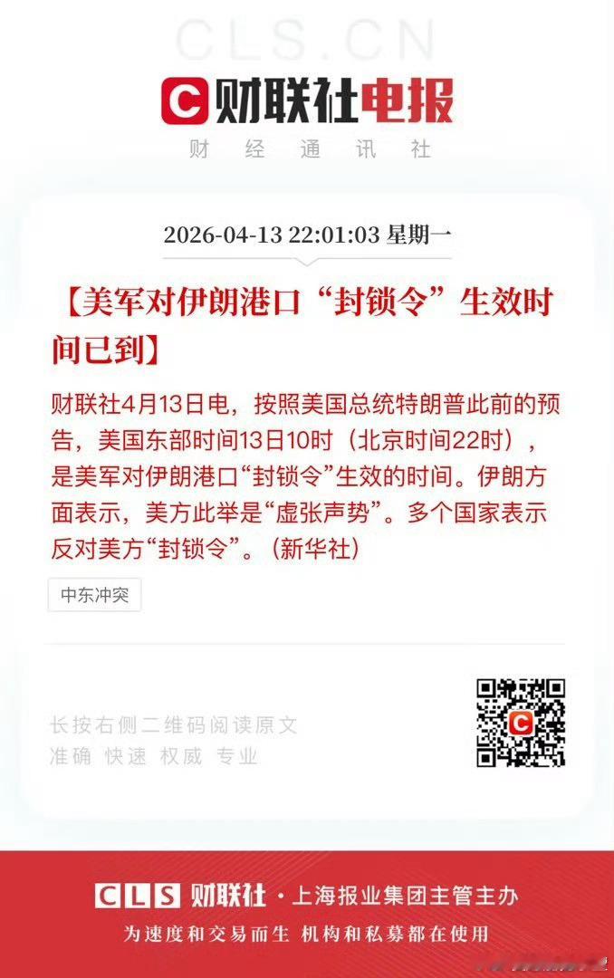 美军对伊朗港口“封锁令”生效时间已到。霍尔木兹海峡现在被封锁了没？ 
