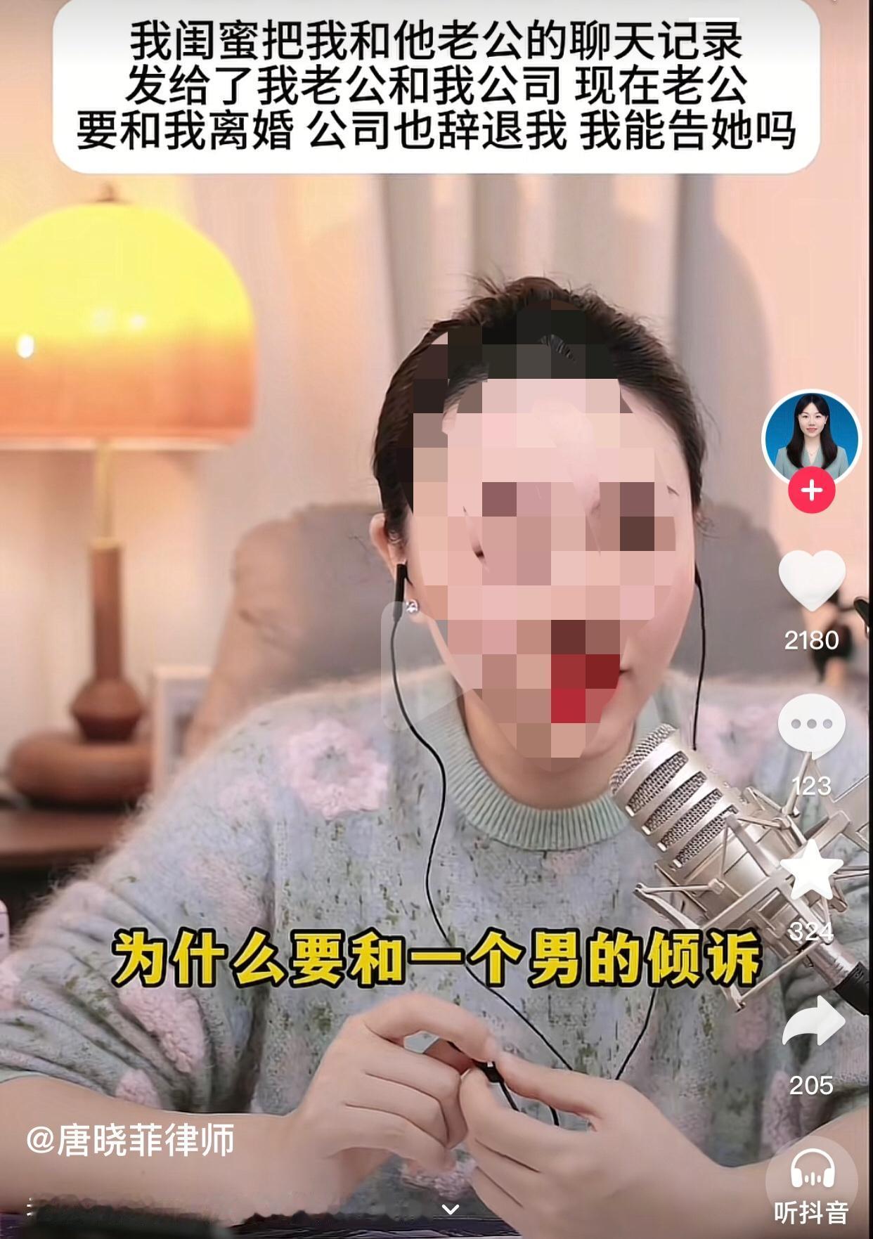 一女子向律师咨询，称自己与闺蜜老公的聊天记录被闺蜜发给了自己的老公和公司，导致老