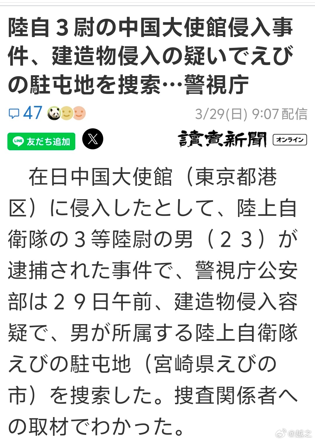 日本警方搜查了陆上自卫队虾野驻地。这都多少天了，有问题，有d极端内容，该清理的早