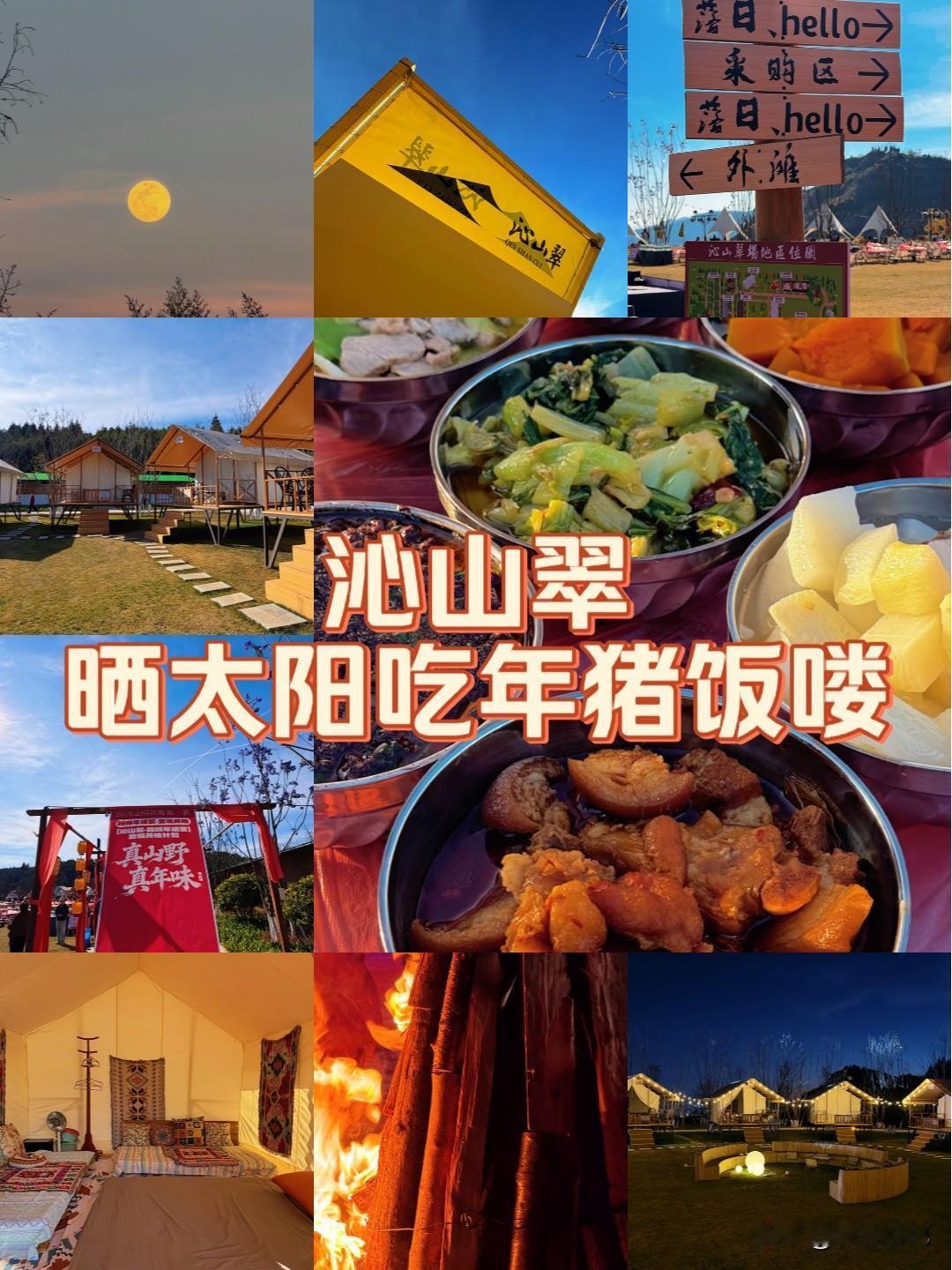 沁山翠轻奢疗愈露营地——藏在山林间的宝藏地，将轻奢舒适与野性自然完美融合，入场仪