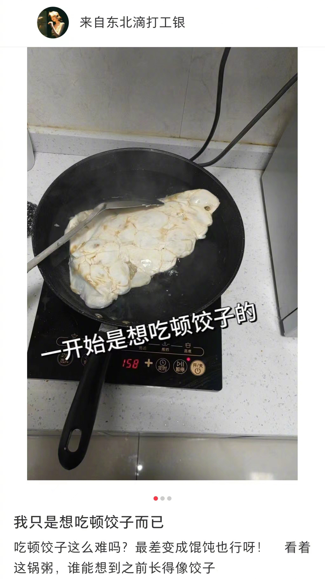 本来想吃顿饺子 最后喝的疙瘩汤 ​​​