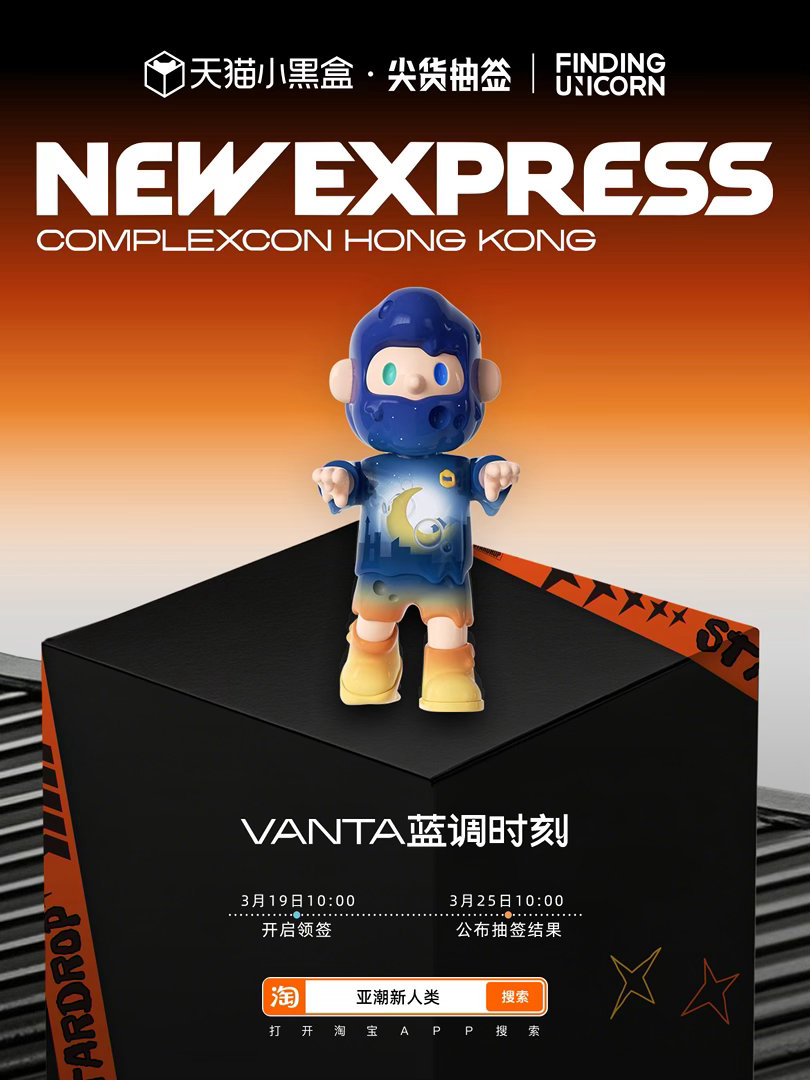 当代年轻人的潮流三件套ComplexCon 2026潮玩盛宴启幕！天猫小黑盒潮流