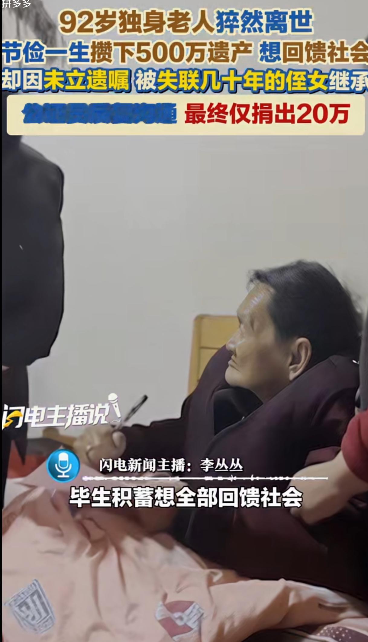 92岁一辈子不结婚，无儿无女的老人，夏天不舍得开空调，冬天不舍得开暖气，居然攒下