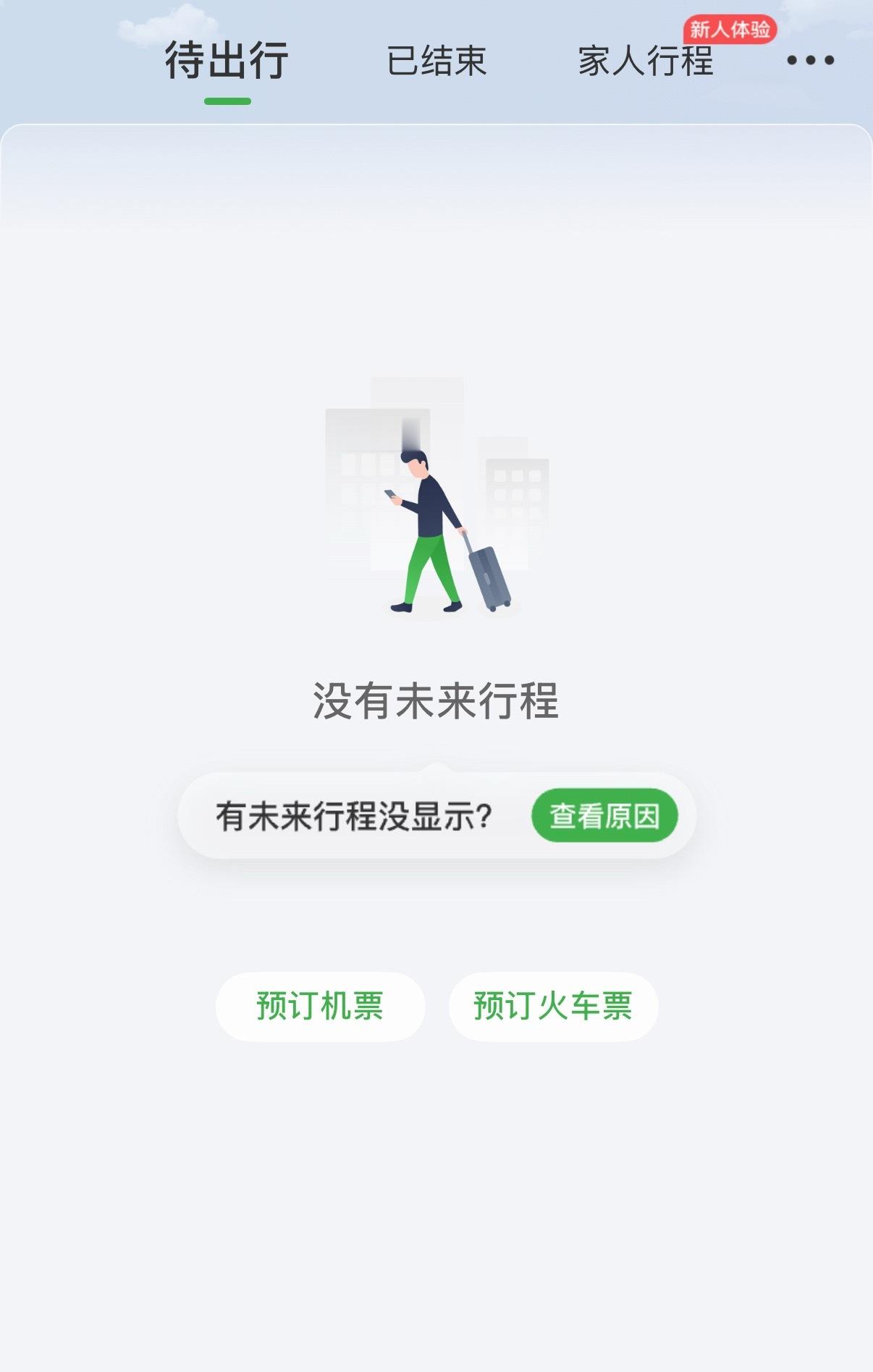 航旅纵横崩了 咋航旅纵横现在还是崩的今天应该会影响很多国内出发的航班毕竟像我现在