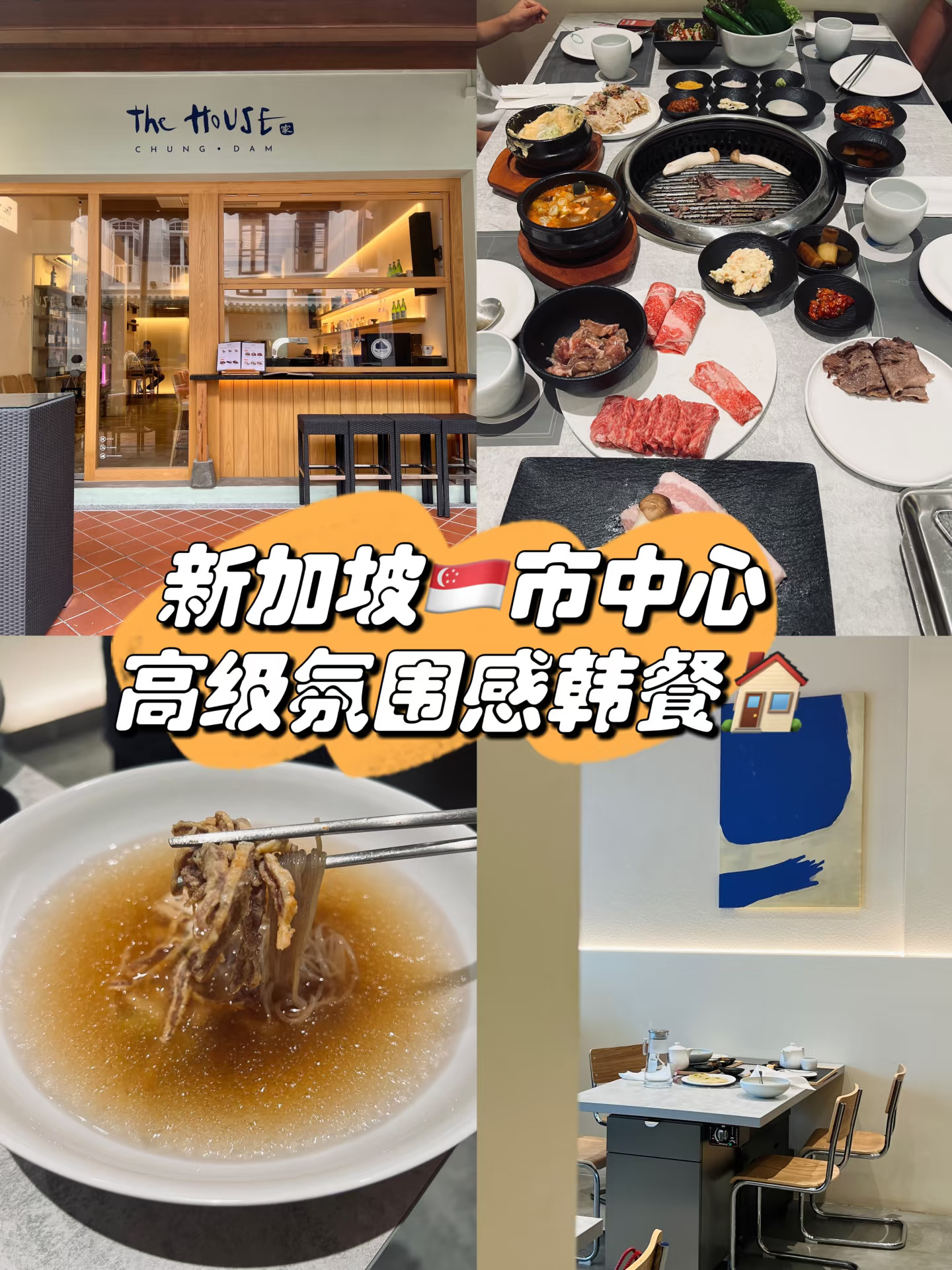新加坡🇸🇬市中心高级韩餐，氛围感拉满❗️