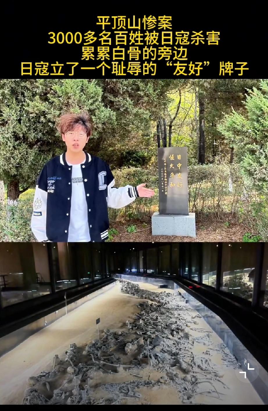 平顶山惨案遗址这块日中友好纪念碑到底谁立的？太离谱了！当年侵华日军对平顶山百姓实