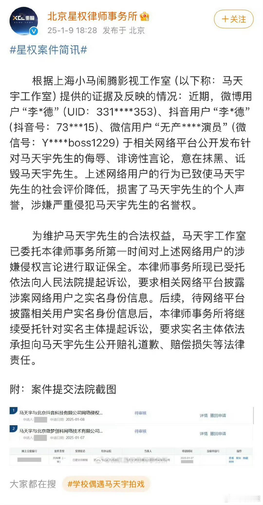 马天宇起诉李明德  要大结局了吗？ 