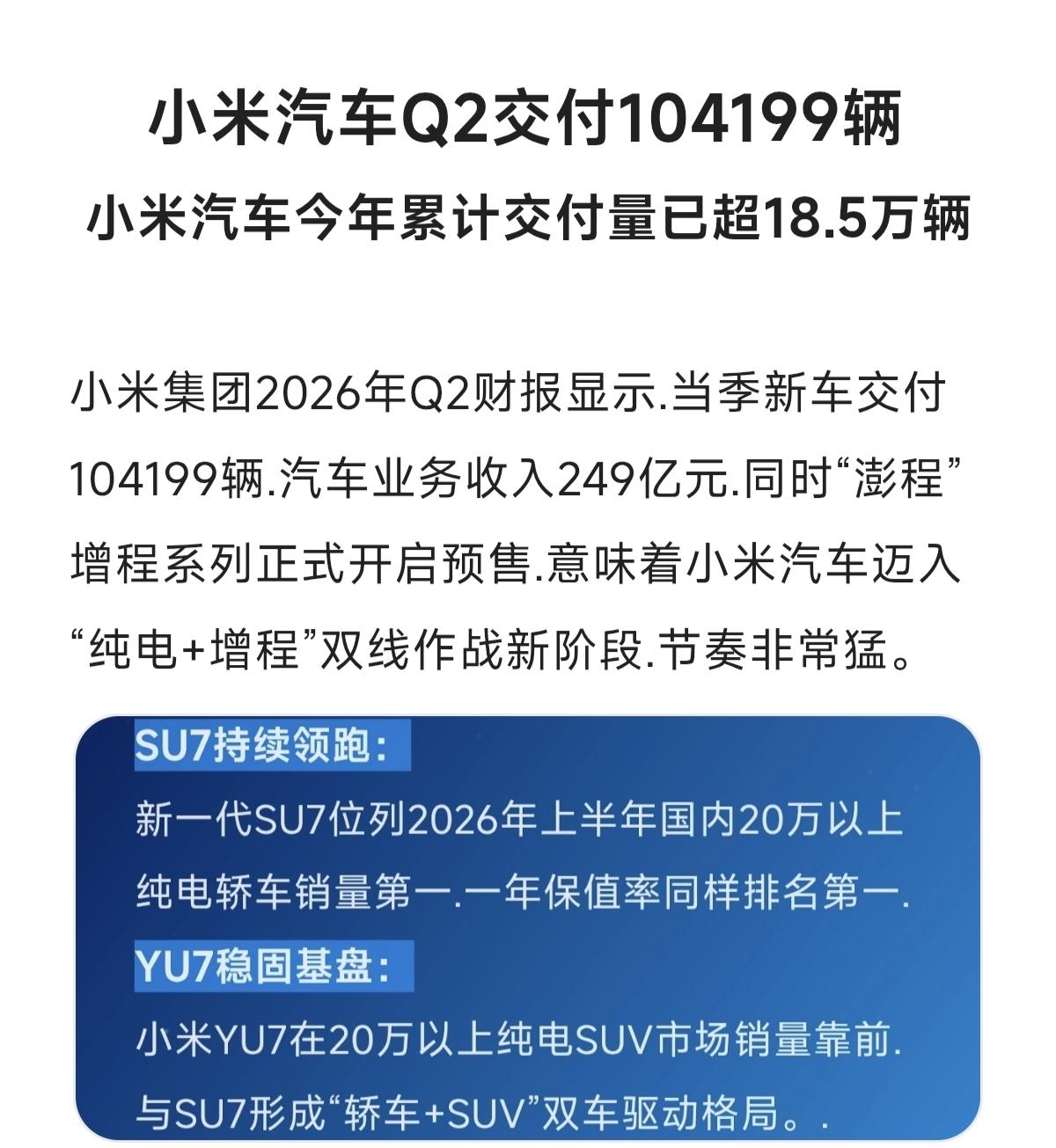小米汽车今年累计交付量已超18.5万辆