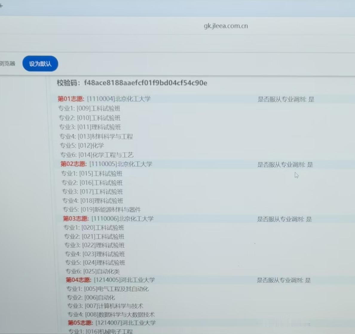 一个女学生，今年高考考了579分，找我报了志愿，下图是前面的部分志愿，我本着冲稳