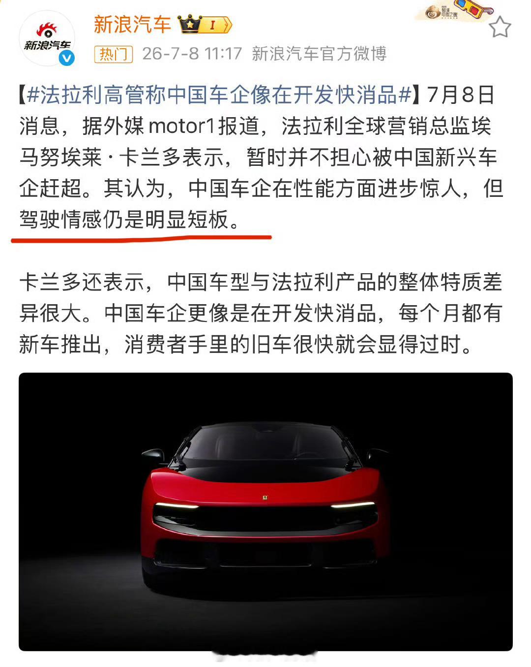 法拉利高管称中国车企像在开发快消品还想一个产品吃一辈子？308_IO新能源汽车