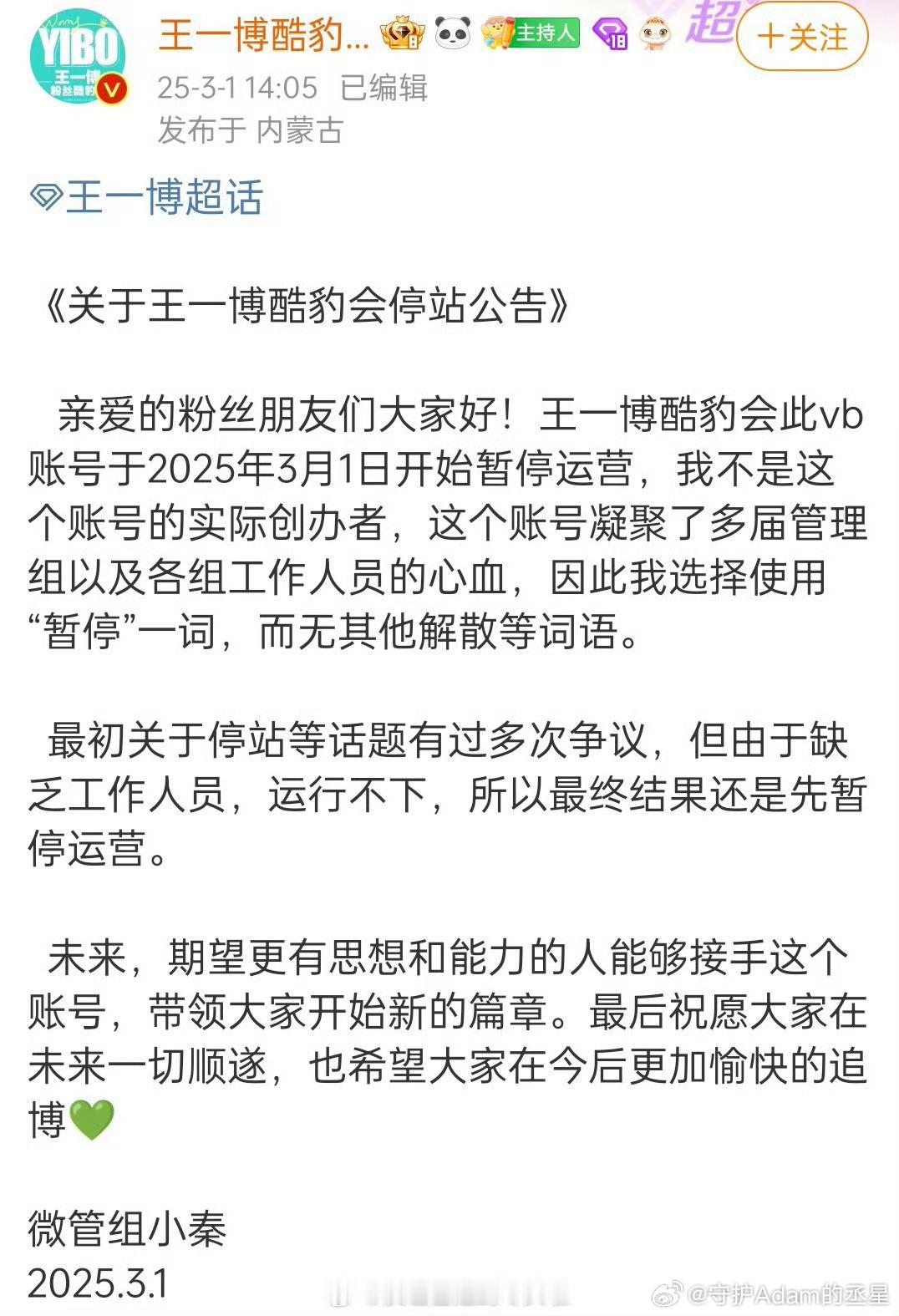 王一博后援会停站 发生了什么？？他后援会发布停站公告？？？ 