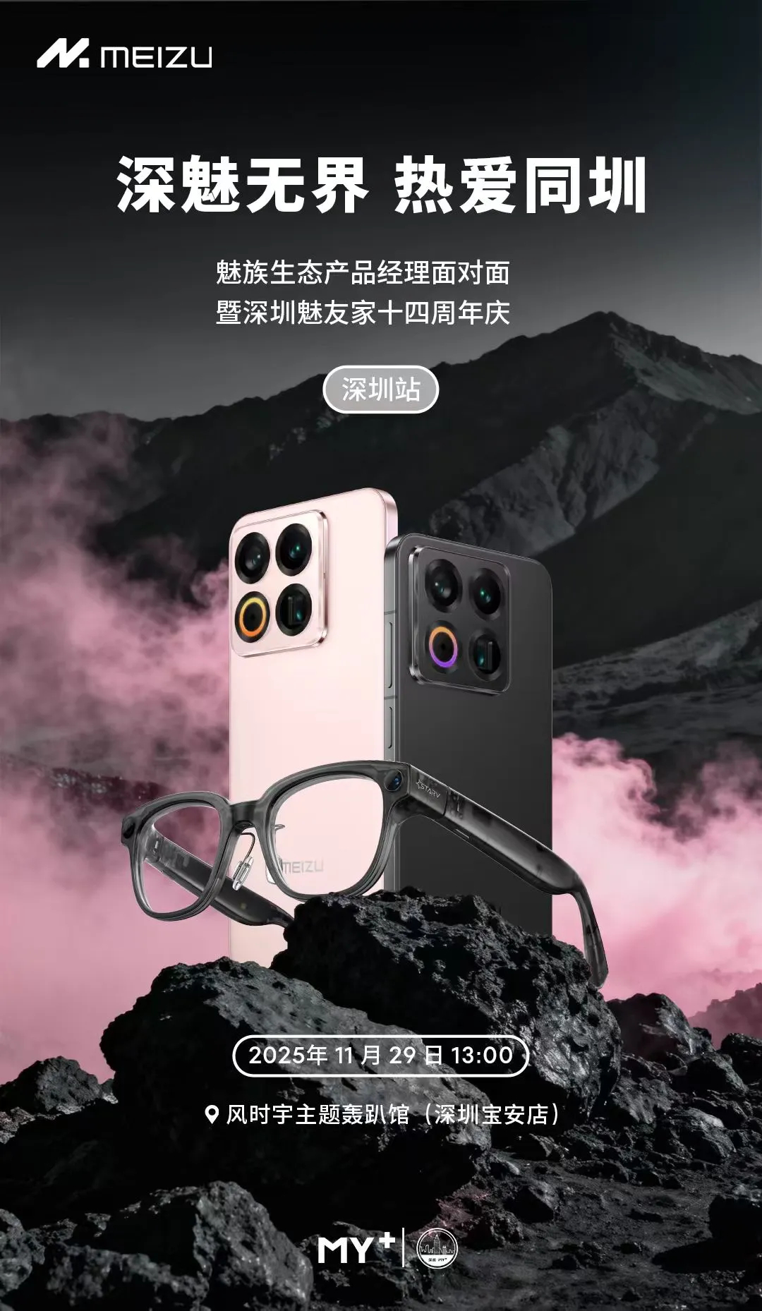 深圳魅友家十四周年庆，魅族产品经理面对面，这周六见，有小伙伴们来吗？约想去的小伙