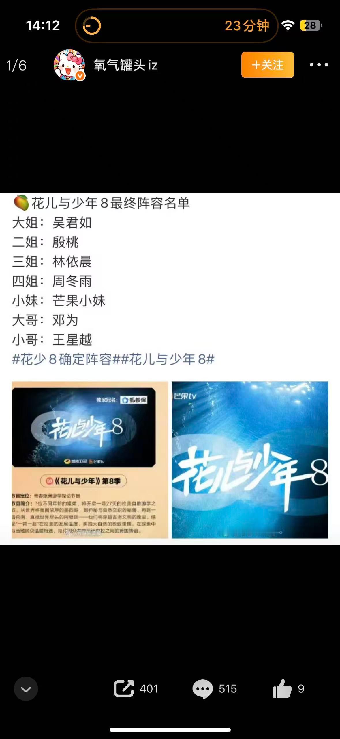 网传花儿与少年8名单有邓为和王星越 邓为王星越花少8男嘉宾