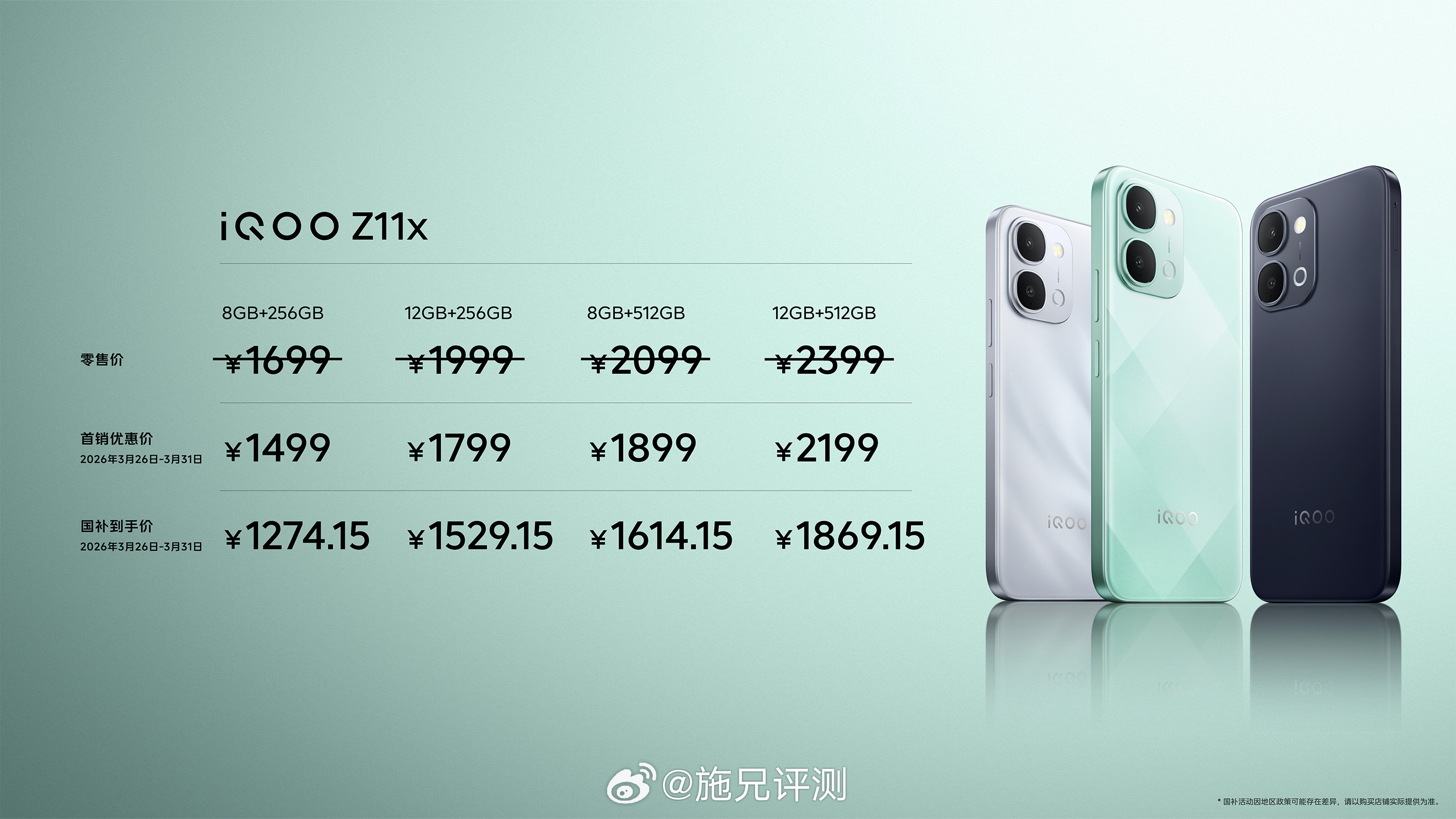iQOO Z11发布即开售，售价2299元起，首销优惠价1999元起，国补到手价