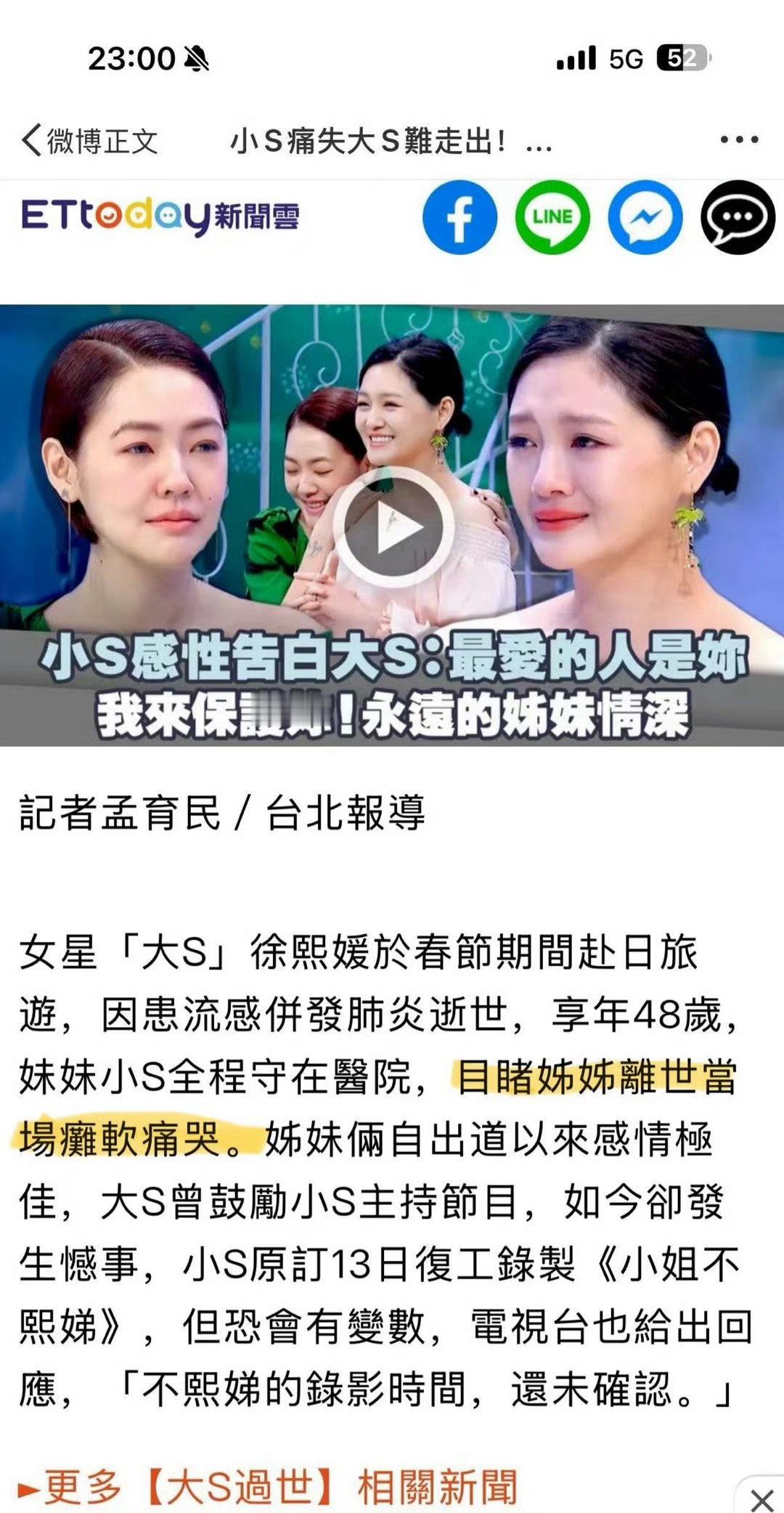 小s目睹大s去世当场瘫软痛哭 确实可以想想到当时她心痛到无法呼吸，让人泪目！ 