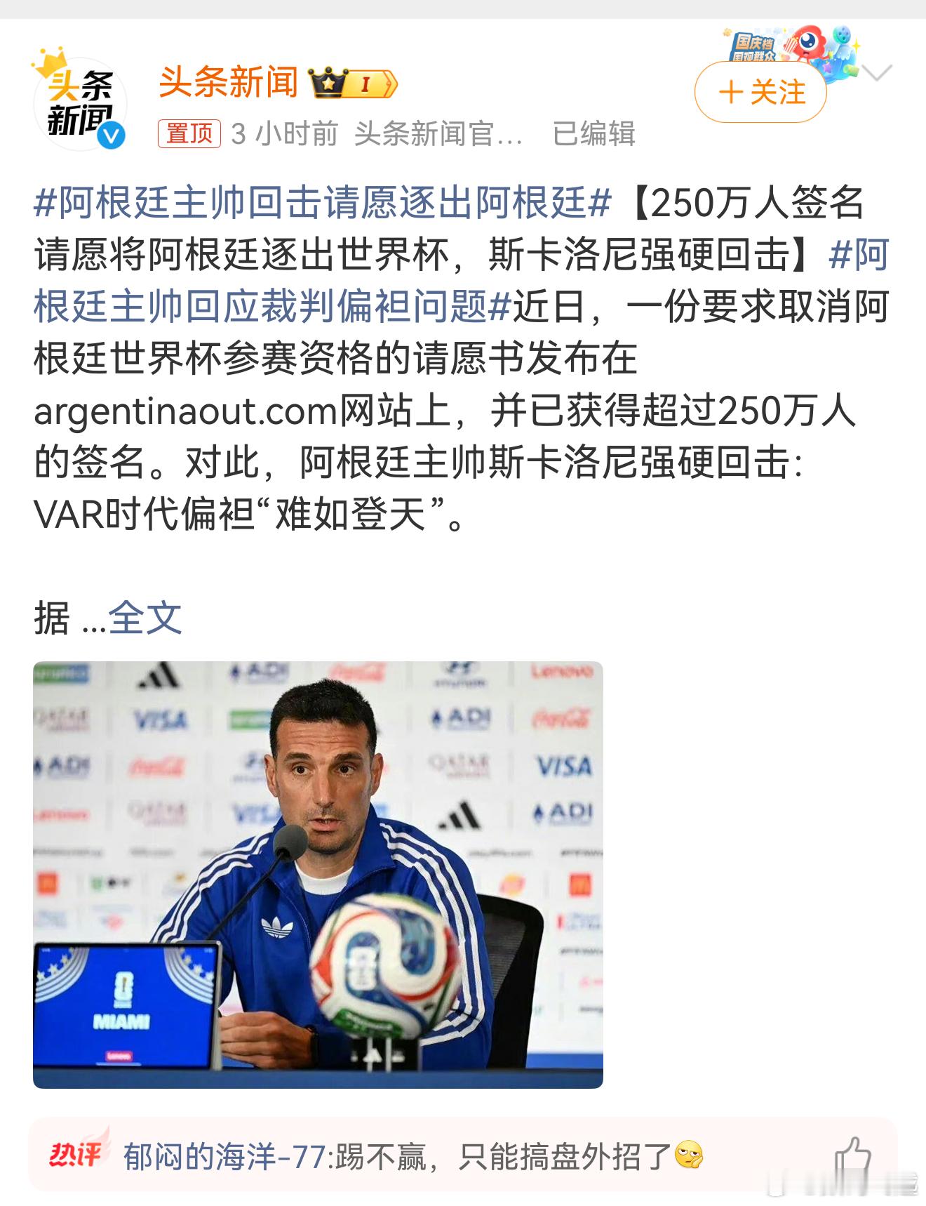 阿根廷主帅回击请愿逐出阿根廷原以为今年有关于阿根廷的判罚，国内球迷炸了，没想到国