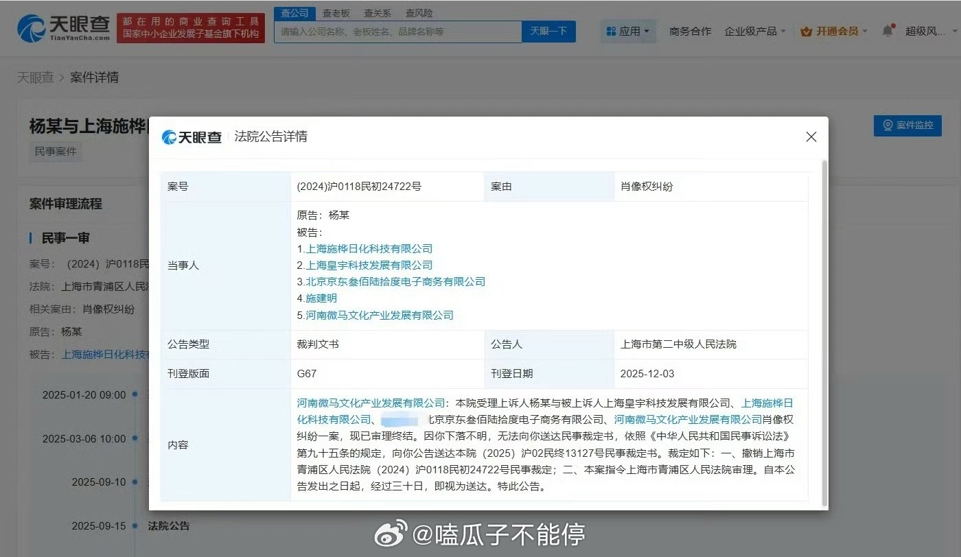 杨紫诉多方侵权二审案件审理终结，支持美女维权