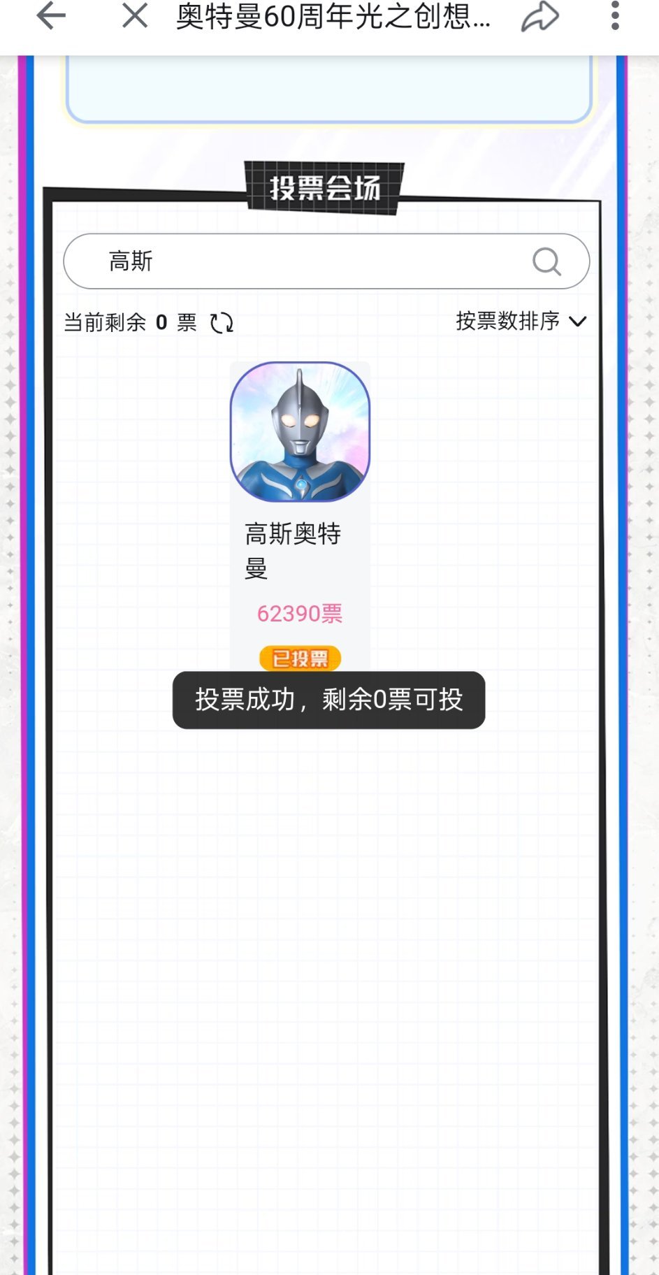 一票是给我自己投的，一票是给我朋友投的！冲吧！ 