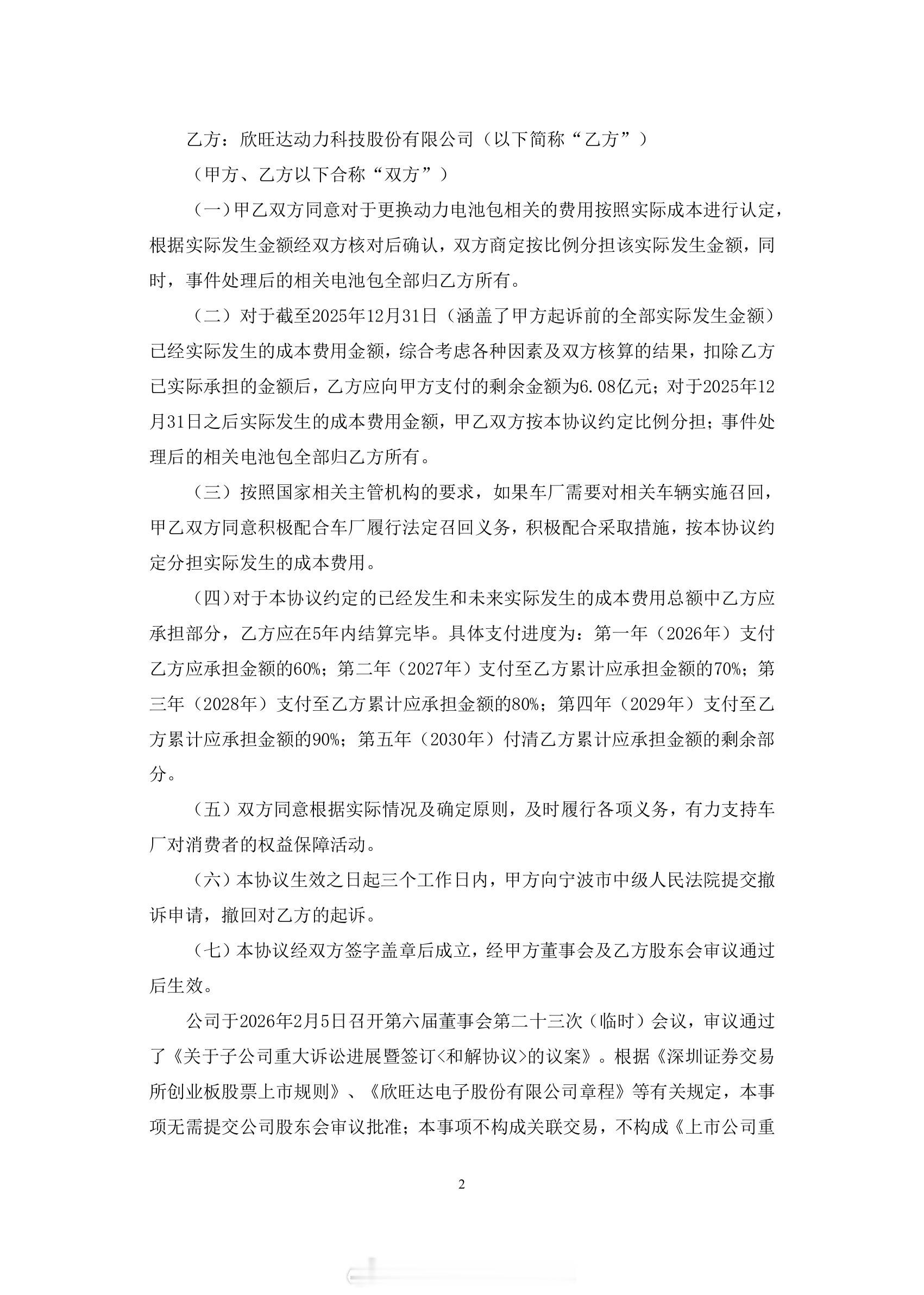 之前欣旺达和极氪（吉利）之前的诉讼案有了新进展：2月6日，欣旺达发布公告称，欣旺