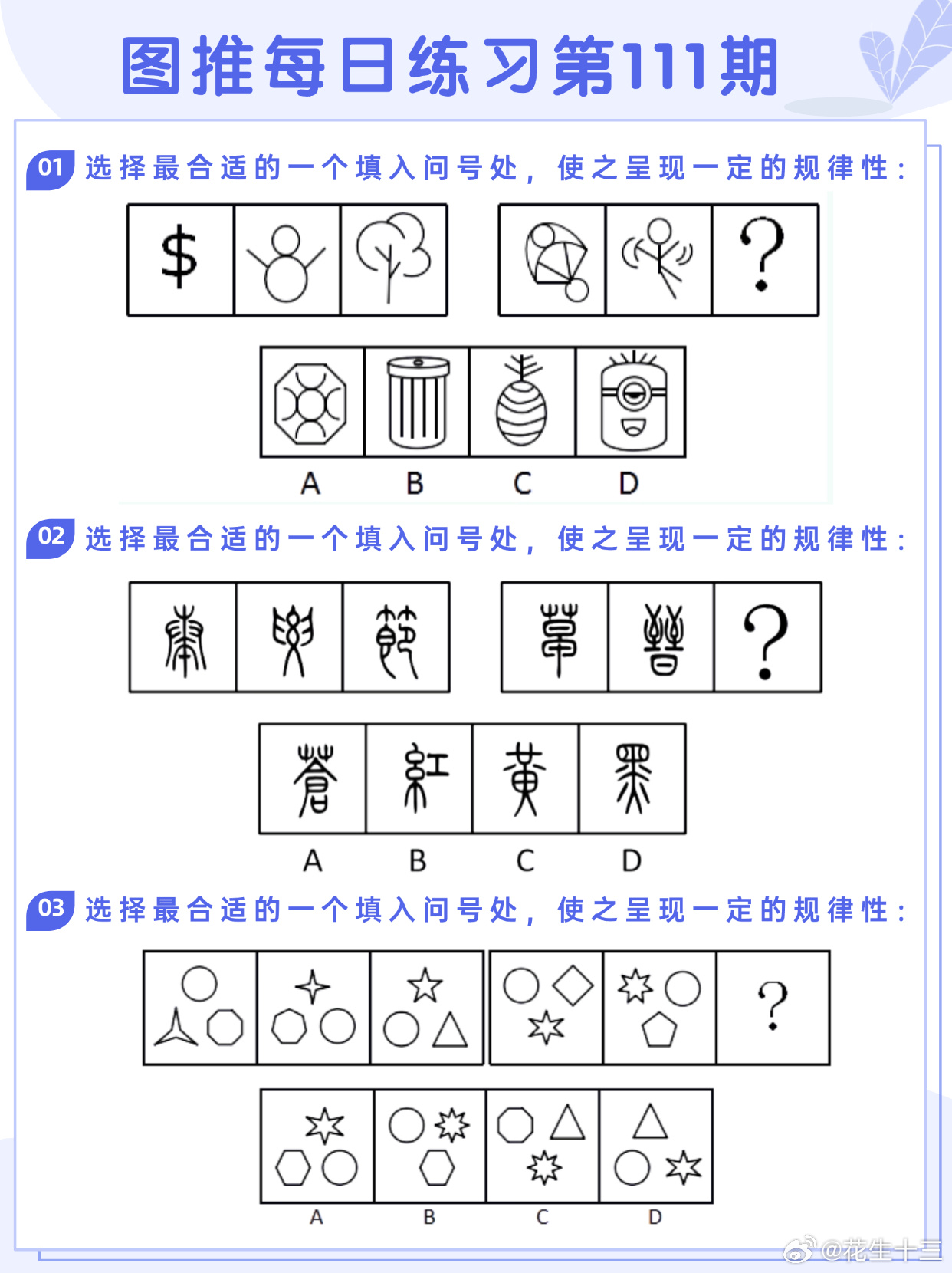 图推类比每日练习第111期图推难度：☆☆☆类比难度：☆☆☆决战公考省考事业单位 
