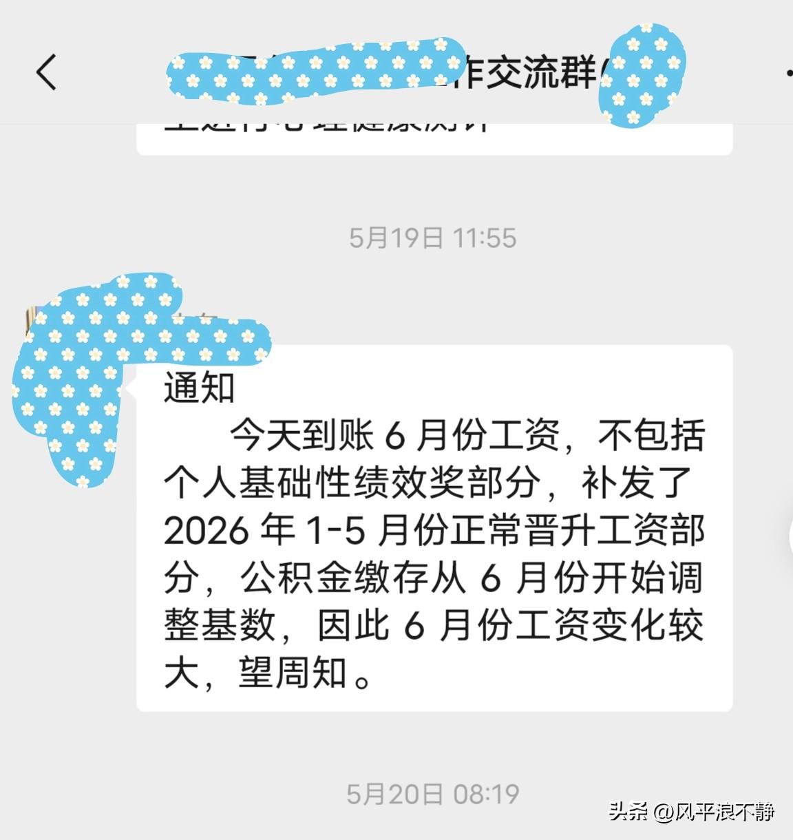 6月份工资到账了吗?
我以为发5月份工资呢，原来是6月份的，是我记错了吗？