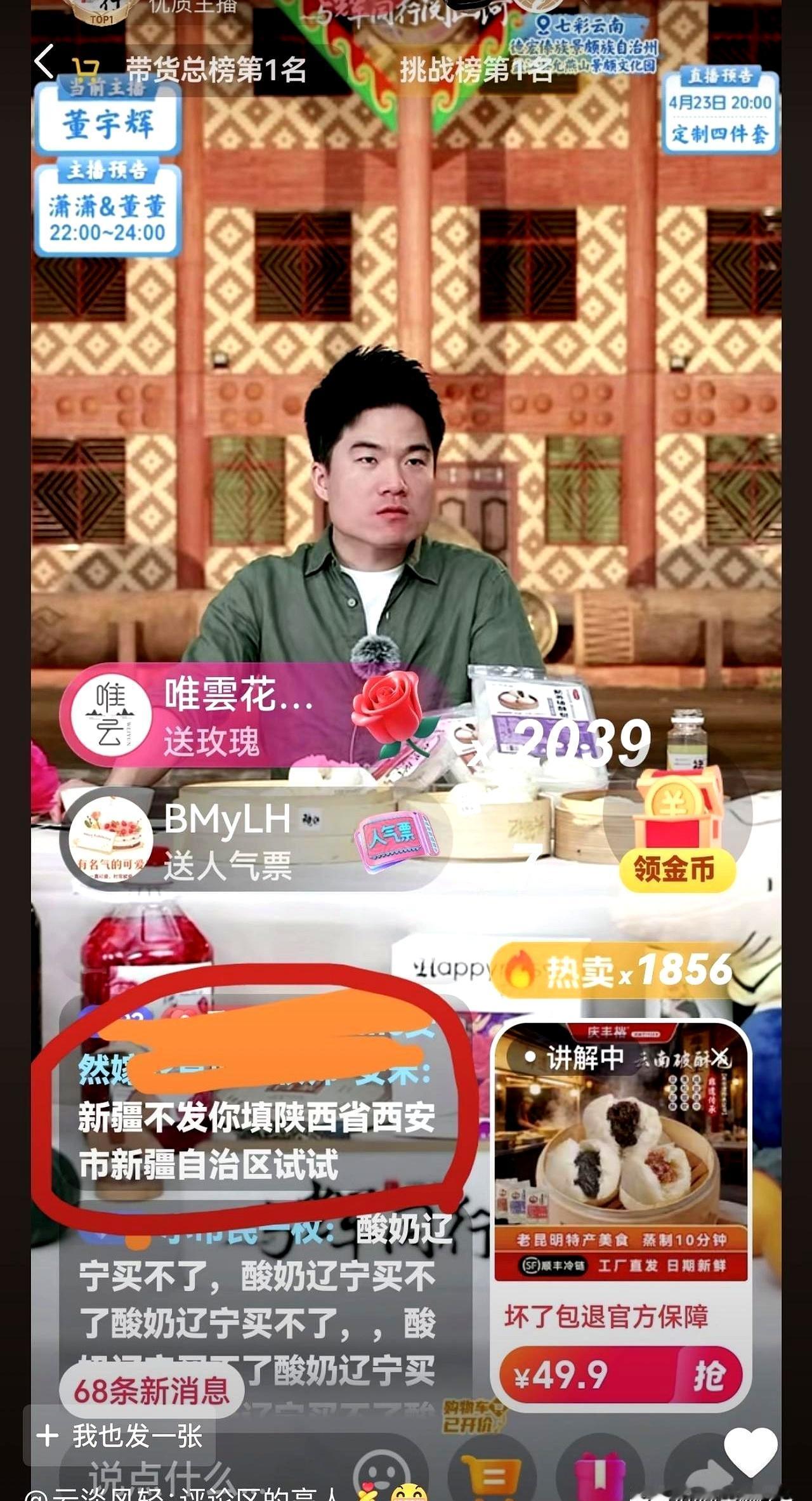 昨晚董宇辉直播时，屏幕突然刷起一片笑：新疆朋友反馈不发货，评论区蹦出个“高手”，