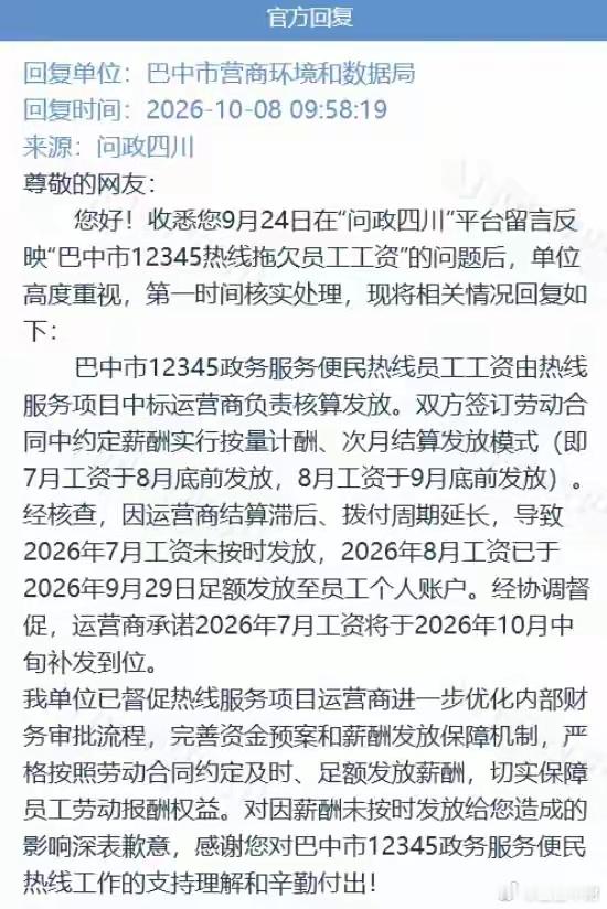 这可能是今年最黑色幽默的一条民生新闻：帮老百姓讨薪的12345热线，自己先把员工