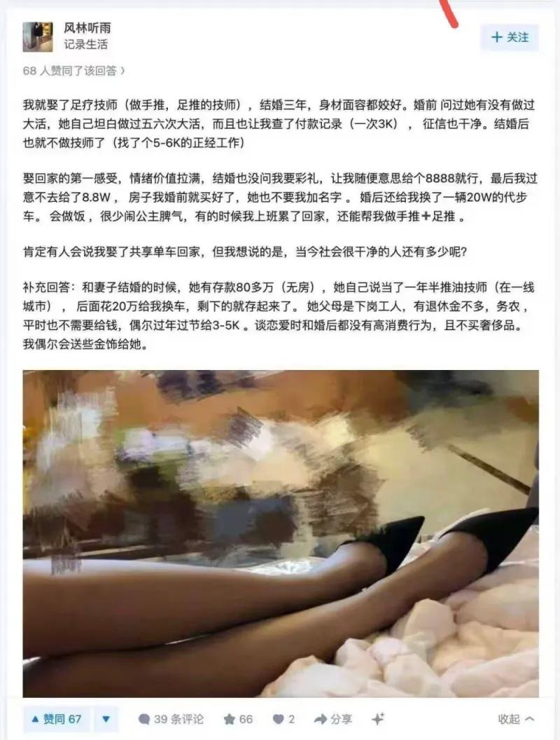 这位男人娶足浴技师没啥好说的，娶了还敲锣打鼓，很牛逼啊！不知道真的假的？
