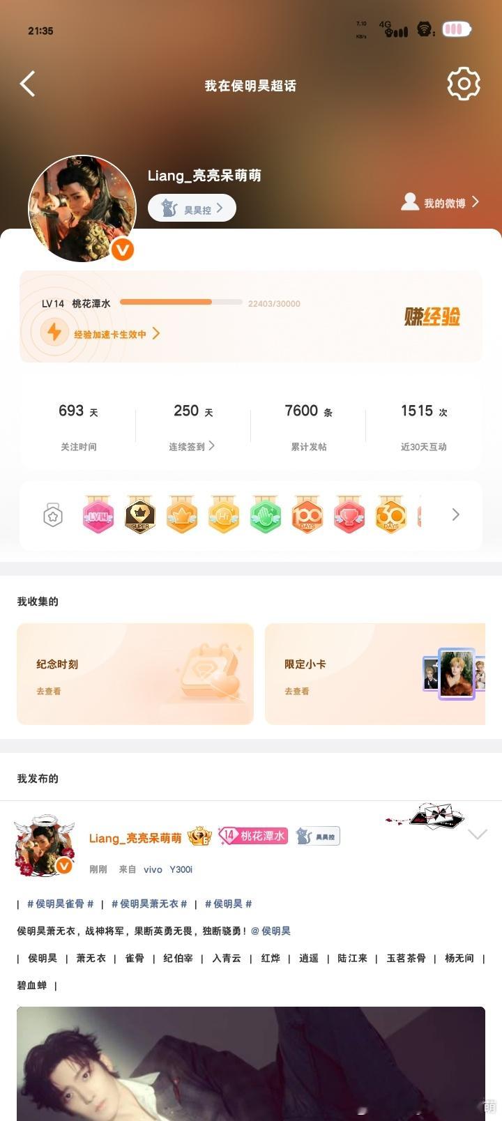 7600  专栏 · 彤彤滴铁子记录