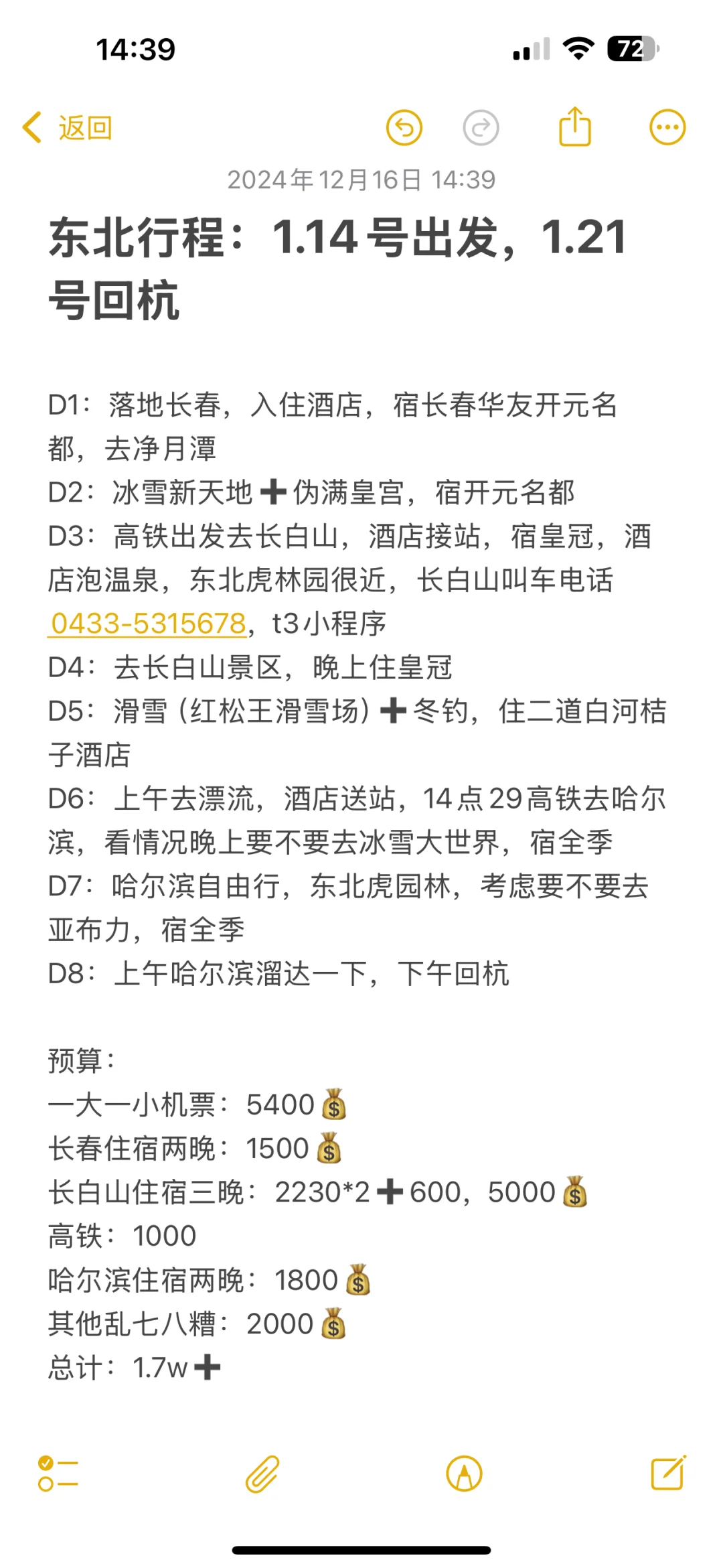 听劝‼️一大一小东北亲子游8天7晚行程规划