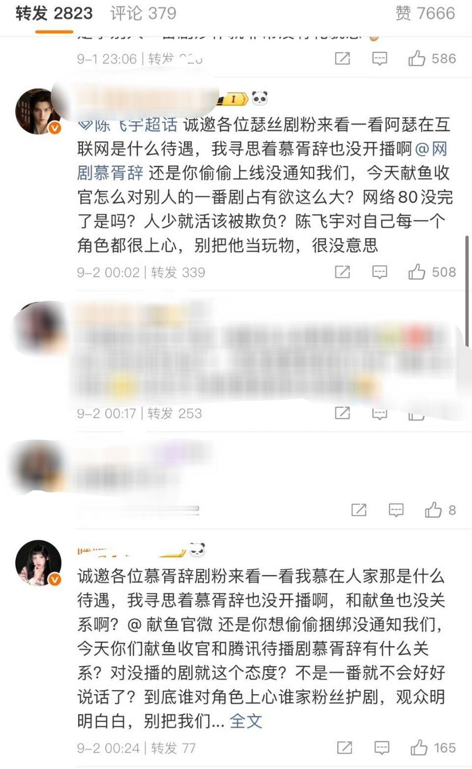 陈飞宇粉丝反击 ​​​