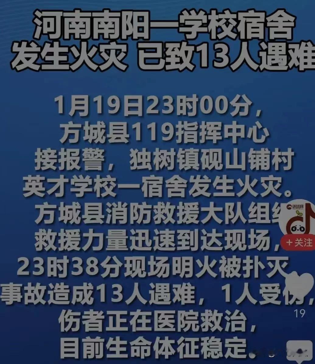 从接火警到扑灭明火，消防只用了38分钟，然而还是夺走了13条小生命。方城县英才学