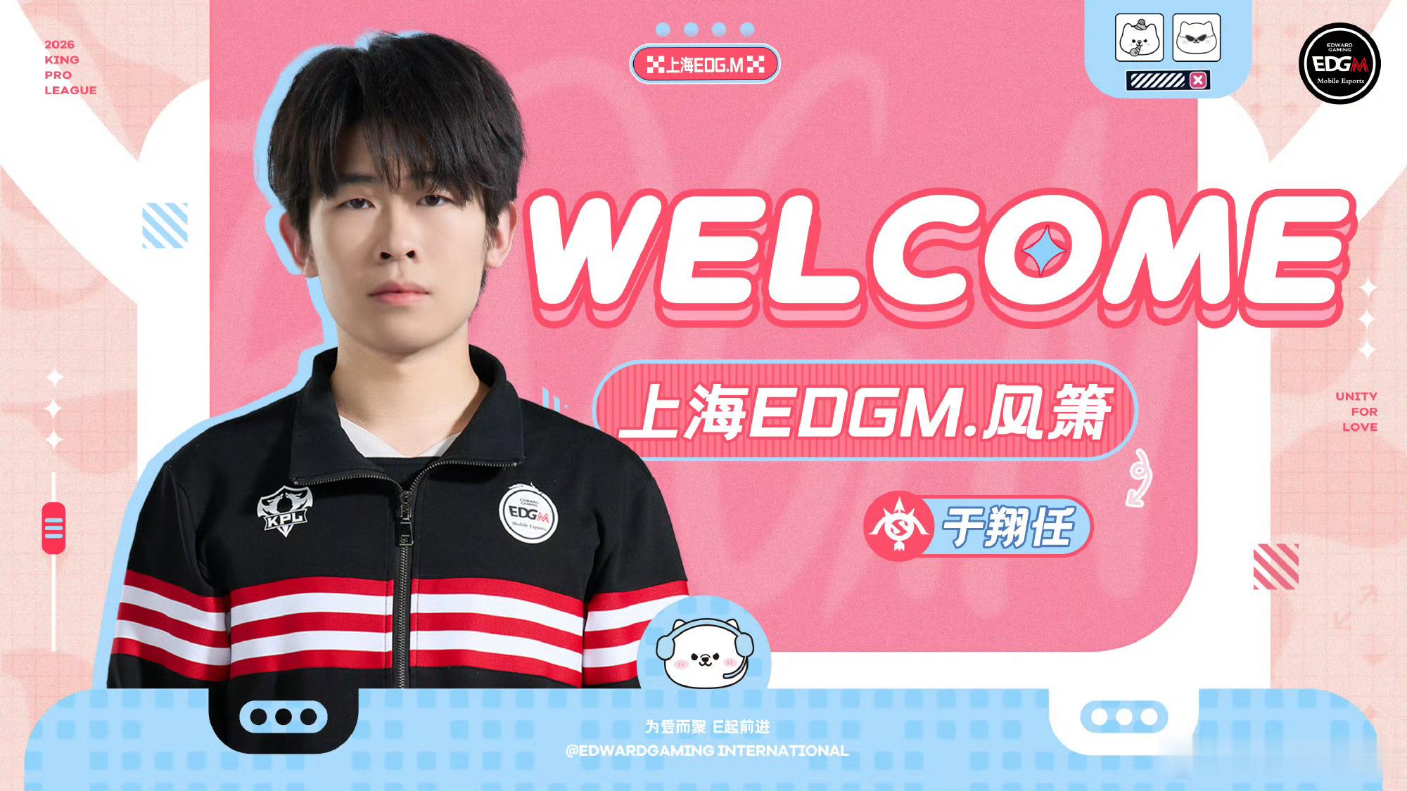 2026kpl夏季转会期 ｜第四十七枪KSG风箫正式转会至EDGM 