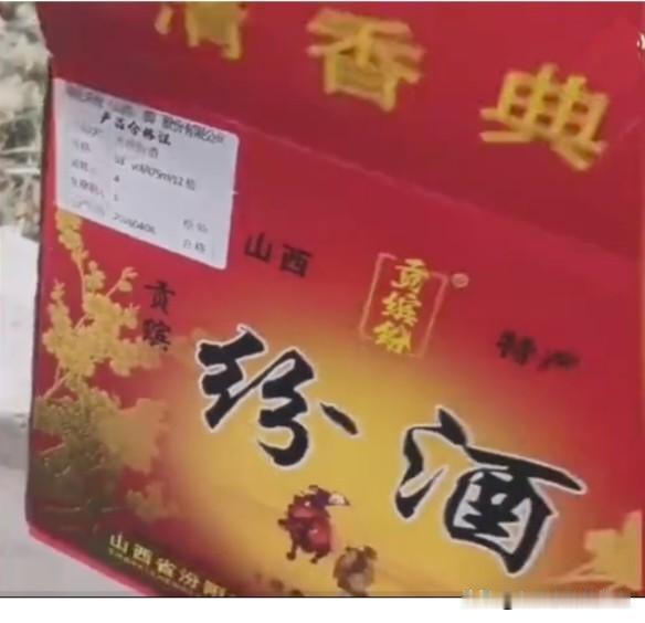 以为捡了个大便宜，天津一男子花920元买汾酒，到手竟是"纷酒"，警方却说酒不假。
