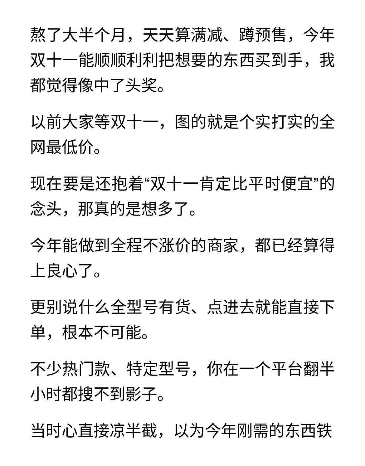 今年双十一，能买到商品就已经不错了
熬了大半个月，天天算满减、蹲预售，今年双十一