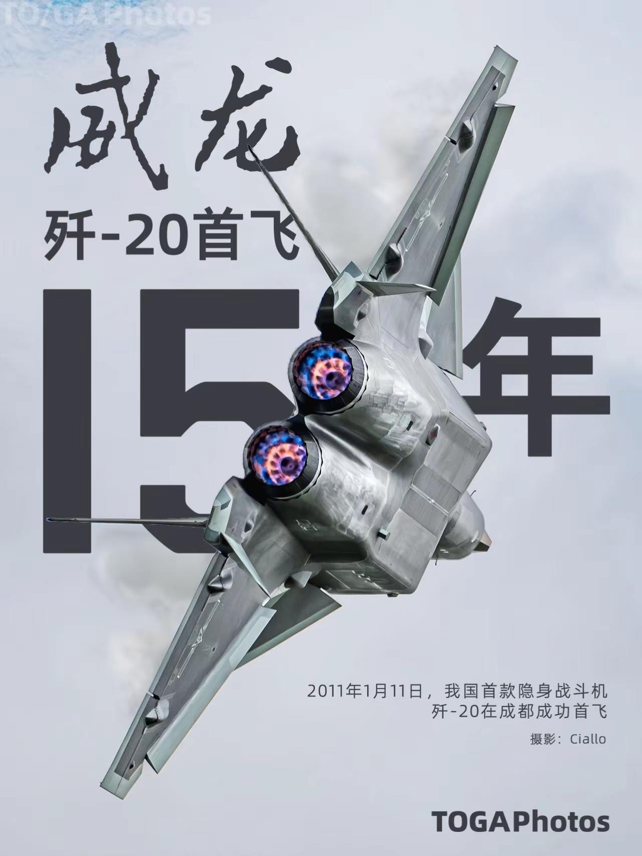 TOGA特辑｜歼20首飞15周年。15年前的今天，“八翼天使”划破长空，中国迎来