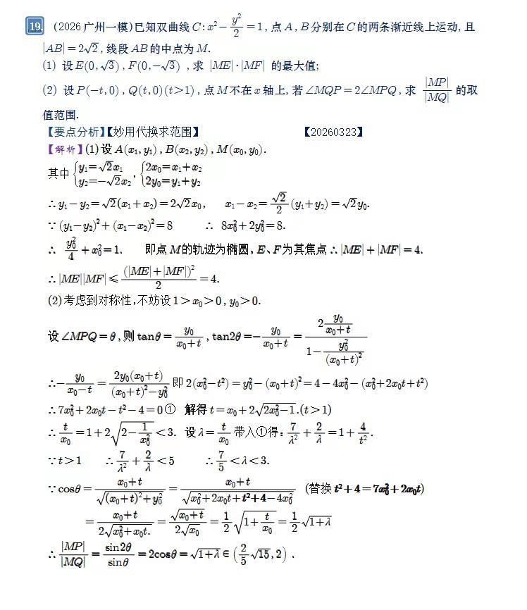 圆锥曲线不联立流行起来了。广州一模妙解高中数学题库