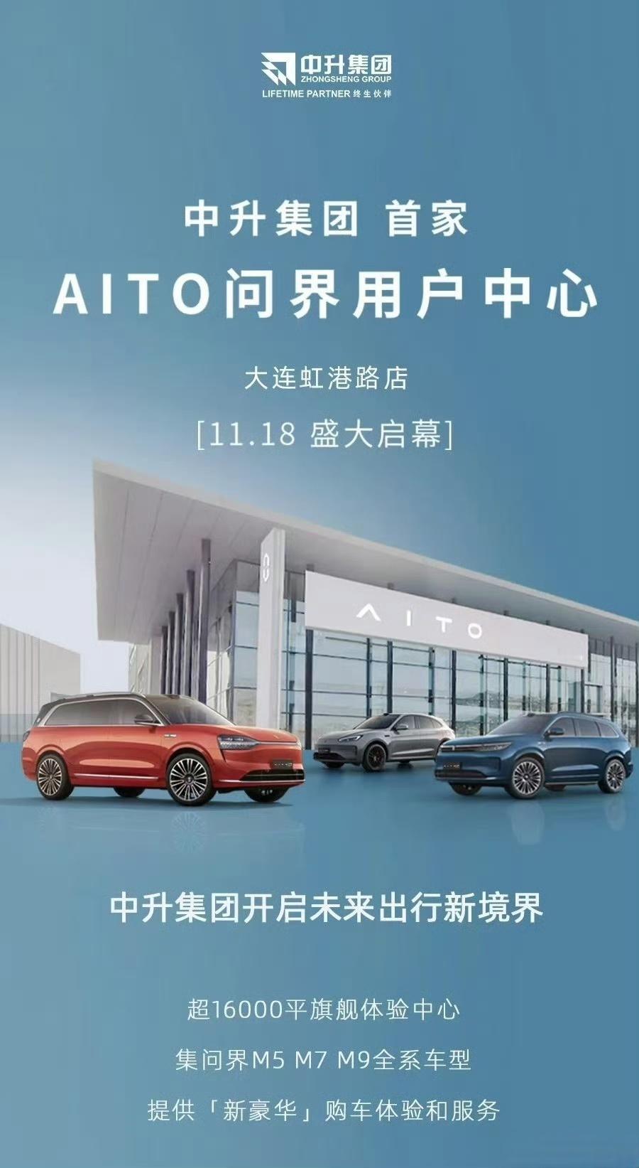 中升集团已经确认拿下50家AITO问界用户中心授权。分2期进行翻店更新，首批变更