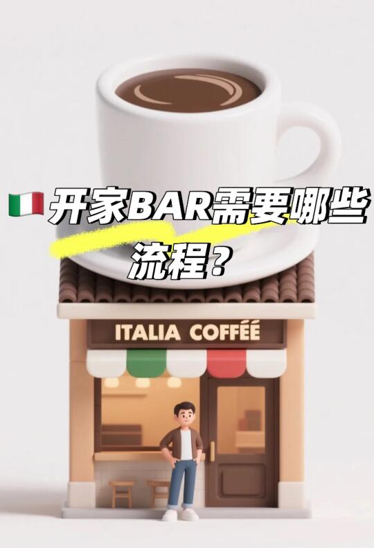 🔥被夸爆的开Bar攻略！小白照着做都能搞定！