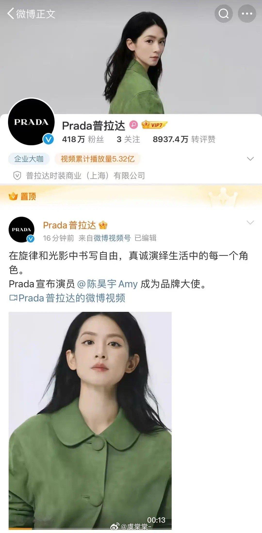 陈昊宇多平台同步官宣高奢Prada品牌大使[666]恭喜！ 