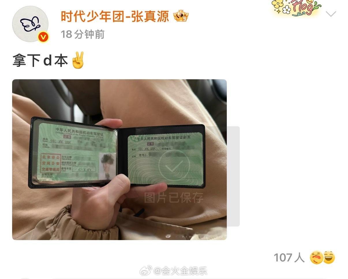 恭喜这个拿到摩托车驾照的张真源！！！张真源拿到摩托车驾照 张真源拿下摩托车驾照 