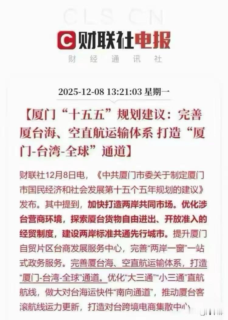号外！号外！
厦门为“统一”做好全方位的准备！