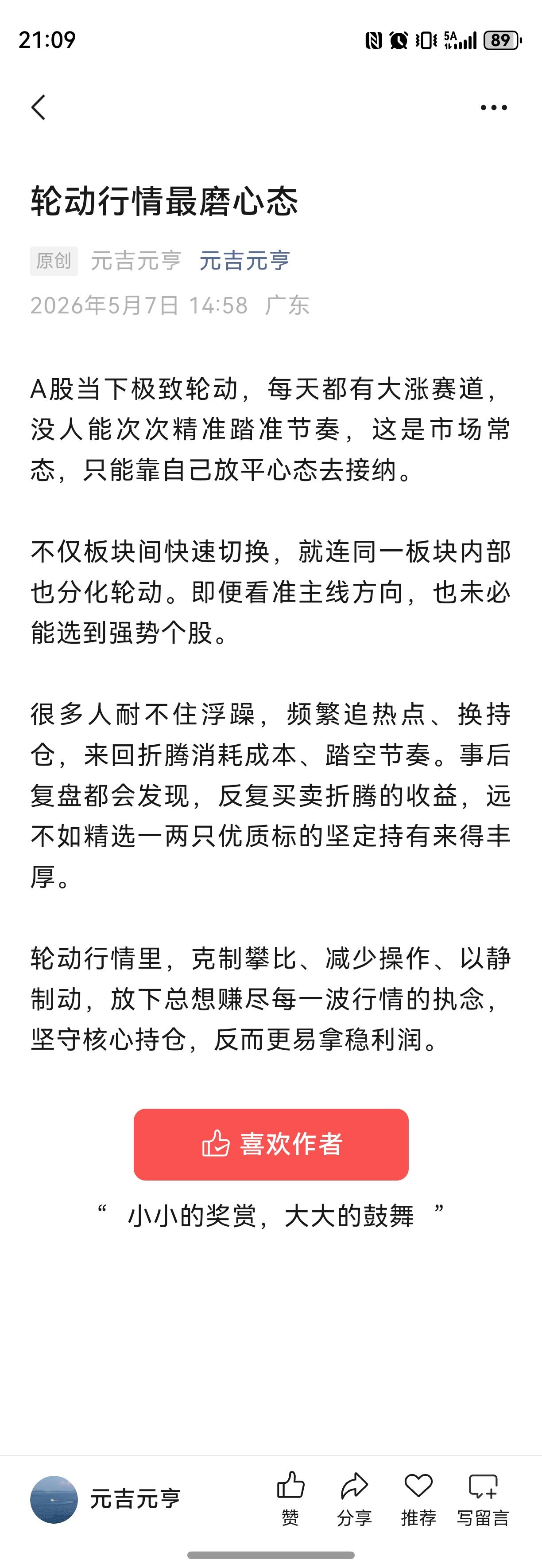 轮动行情最磨心态